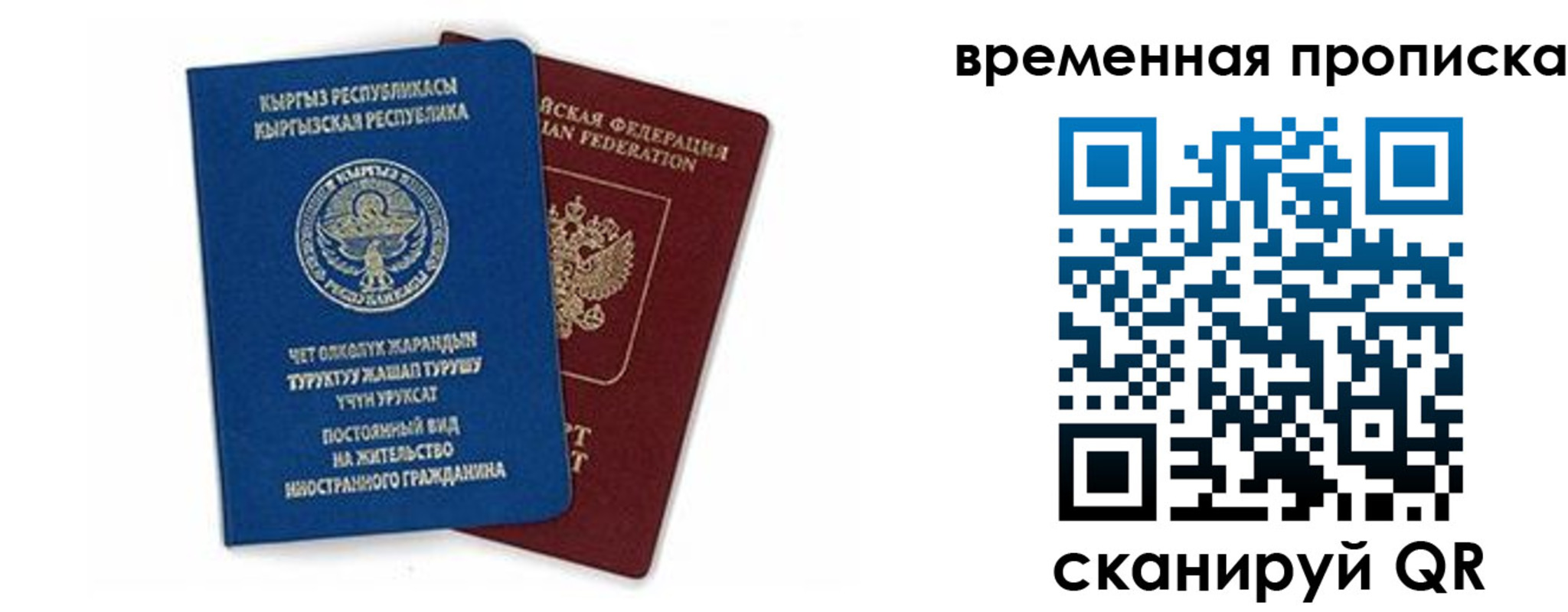 временная регистрация гарантия в Новомосковске